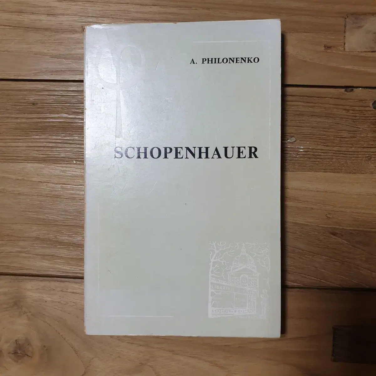 쇼펜하우어 Schopenhauer 비극의 철학 책